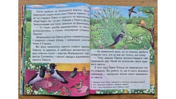 Веселый старт ИСТОРИИ ПРО ЗВЕРЯТ от 3 лет Укр (Пегас) фото