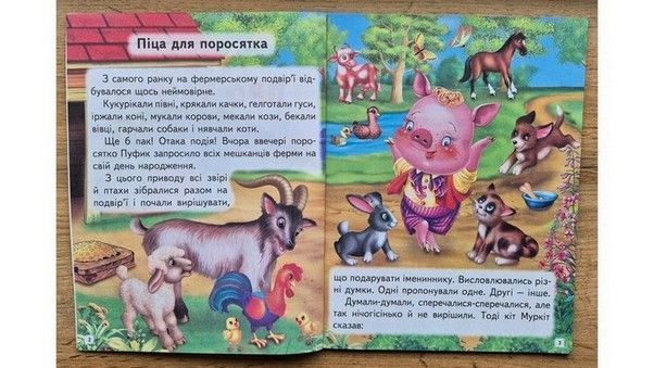 Веселый старт ИСТОРИИ ПРО ЗВЕРЯТ от 3 лет Укр (Пегас) фото