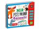 Гра навчальна Академія розвитку. Мій розумний блокнот: цікава математика Укр Vladi Toys фото 1