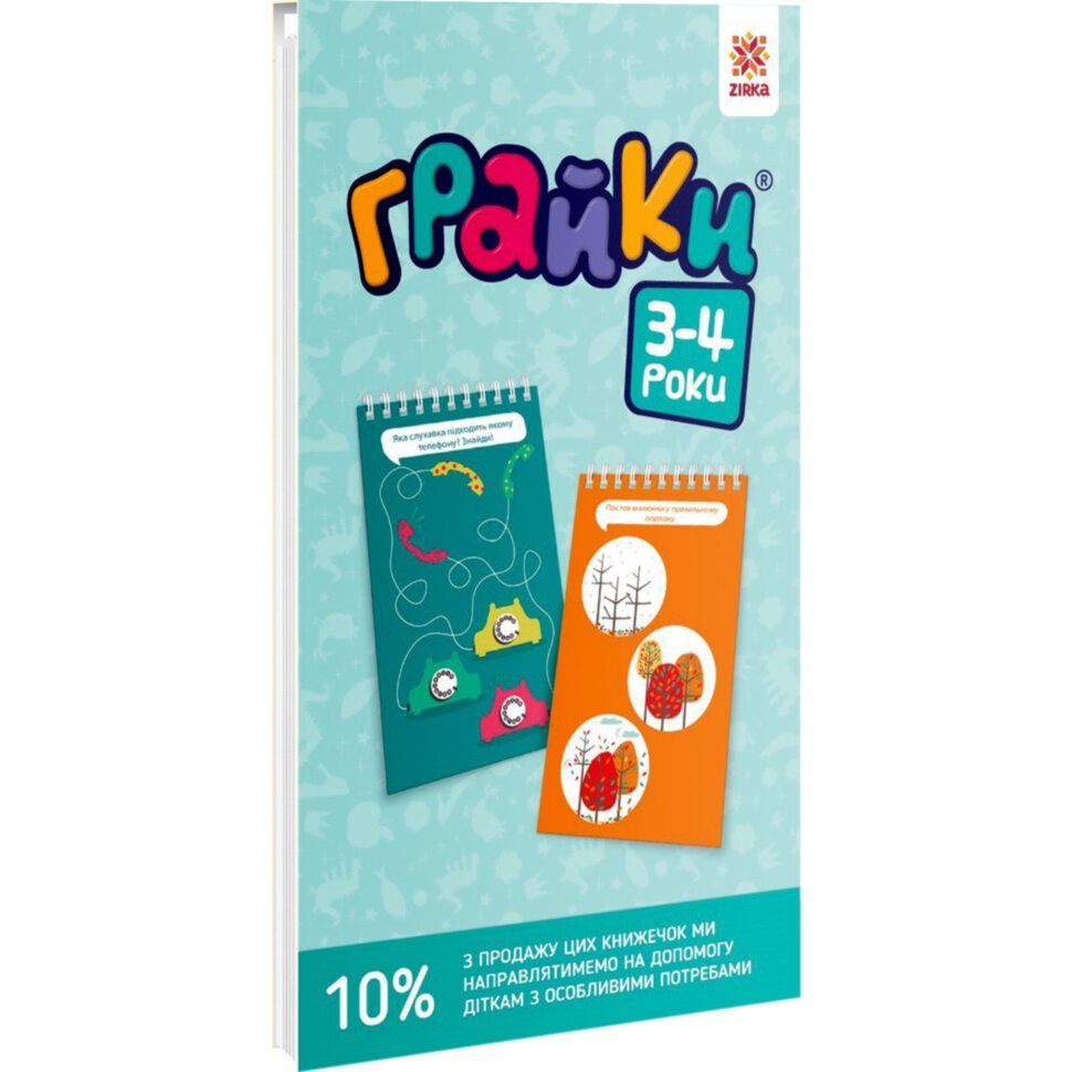 Развивающие блокноты Грайки 3-4 роки Укр (Зирка) фото