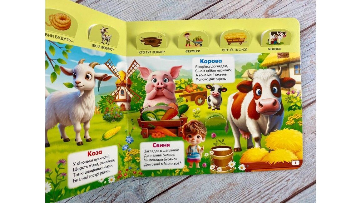 Книжка з віконцями ХТО ЦЕ? ФЕРМА Укр (Пегас) фото