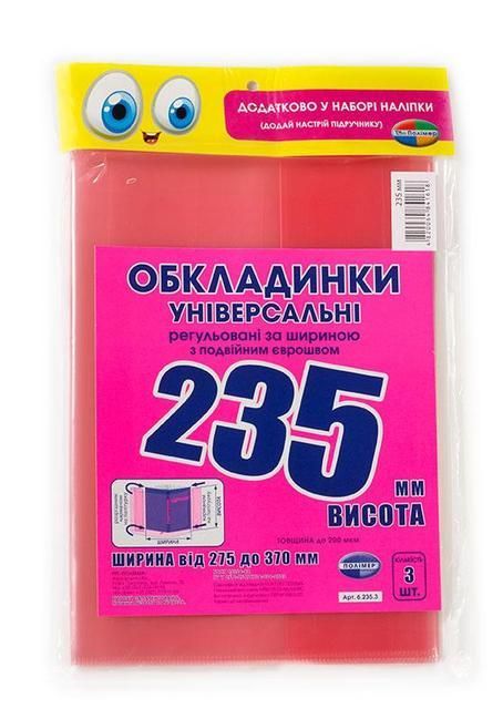 Набір обкладинок для підручників Полімер H=235 мм регульовані, рельєф. шов 200 мкм 3 шт фото