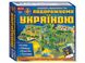 Гра настільна 3 в 1 Подорожуємо Україною Ранок фото 1