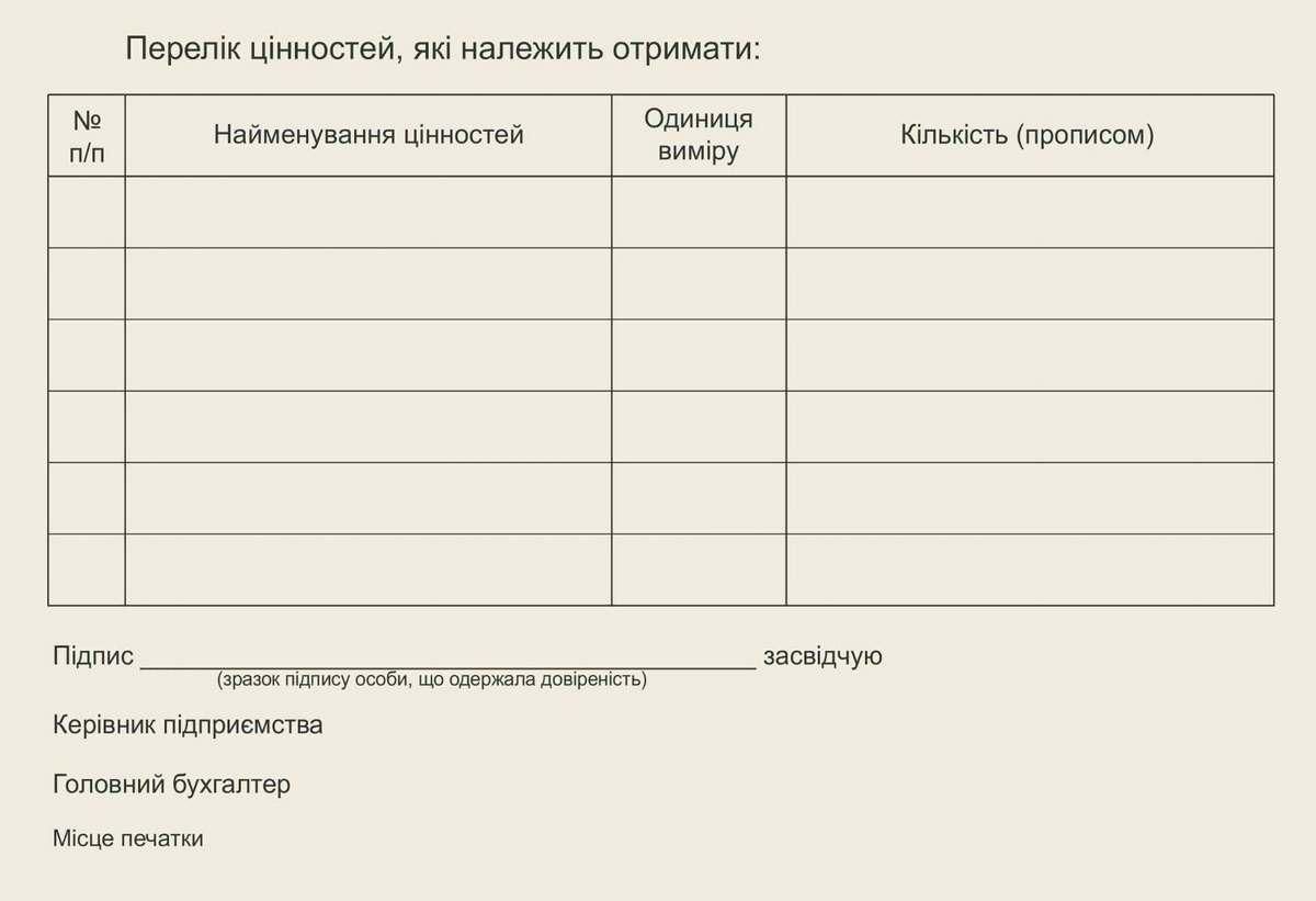 Довіреність газетна Romus фото