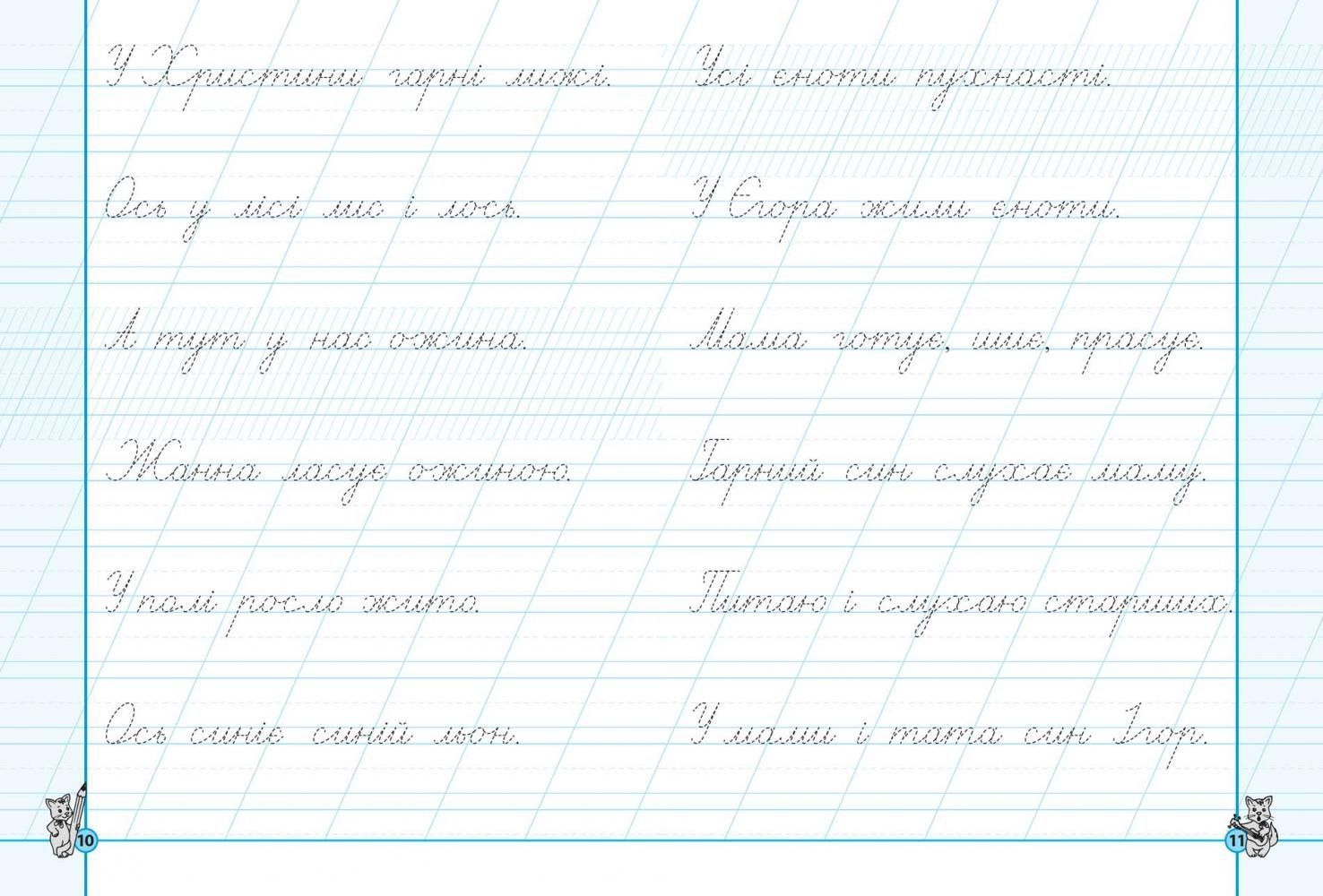 Першокласний зошит ПЕРШОКЛАСНІ КАЛІГРАФІЧНІ ПРОПИСИ Частина 2 Федієнко В. Укр (Школа) фото