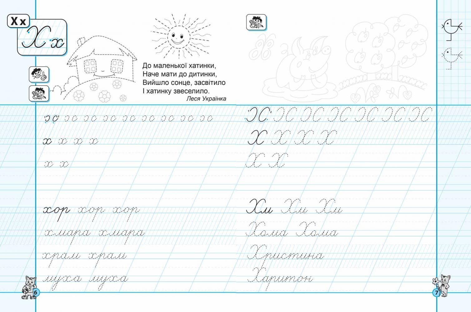 Першокласний зошит ПЕРШОКЛАСНІ КАЛІГРАФІЧНІ ПРОПИСИ Частина 2 Федієнко В. Укр (Школа) фото