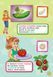 Англійська у віршах та наліпках ФРУКТИ ТА ОВОЧІ. FRUIT AND VEGETABLES Укр (УЛА) фото 4