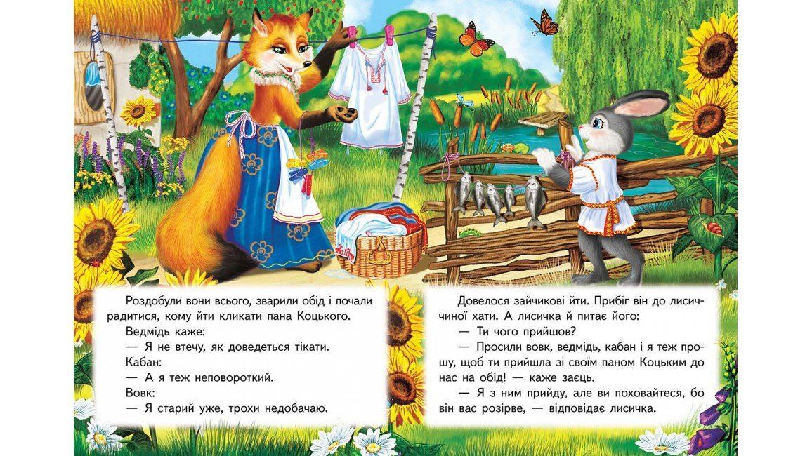 Книжка-картонка ПАН КОЦЬКИЙ А5 Укр (Пегас) фото