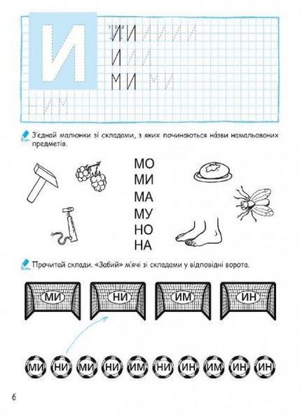 СУПУТНИК БУКВАРЯ 20*26см Федієнко В. Укр (Школа) фото