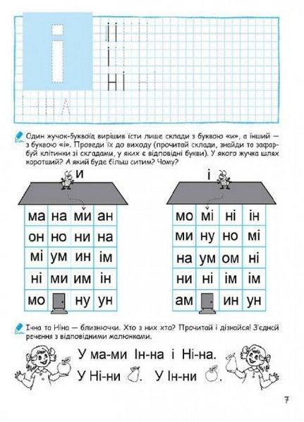 СУПУТНИК БУКВАРЯ 20*26см Федієнко В. Укр (Школа) фото