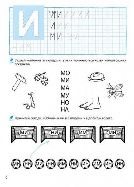 СУПУТНИК БУКВАРЯ 20*26см Федієнко В. Укр (Школа) фото