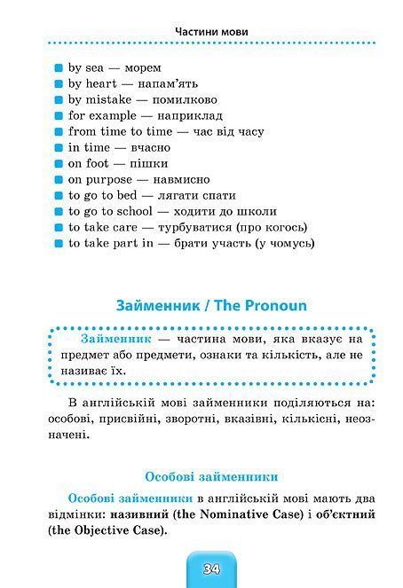 Шкільний довідничок АНГЛІЙСЬКА МОВА 1-4 класи Укр (Ула) фото