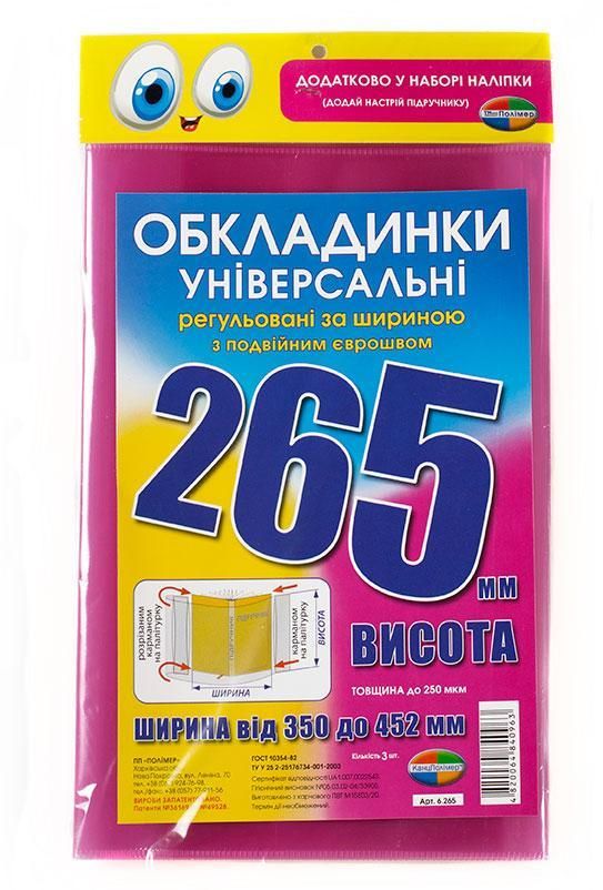 Набір обкладинок для підручників Полімер H=265 мм регульовані, рельєф. шов 200 мкм 3 шт фото