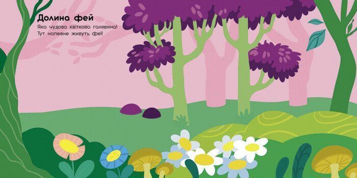 Альбомчик-наліпчик ЧАРІВНІ СВІТИ. ФЕЇ. ПОНІ. ГНОМИ. РУСАЛКИ Укр (Ранок) фото
