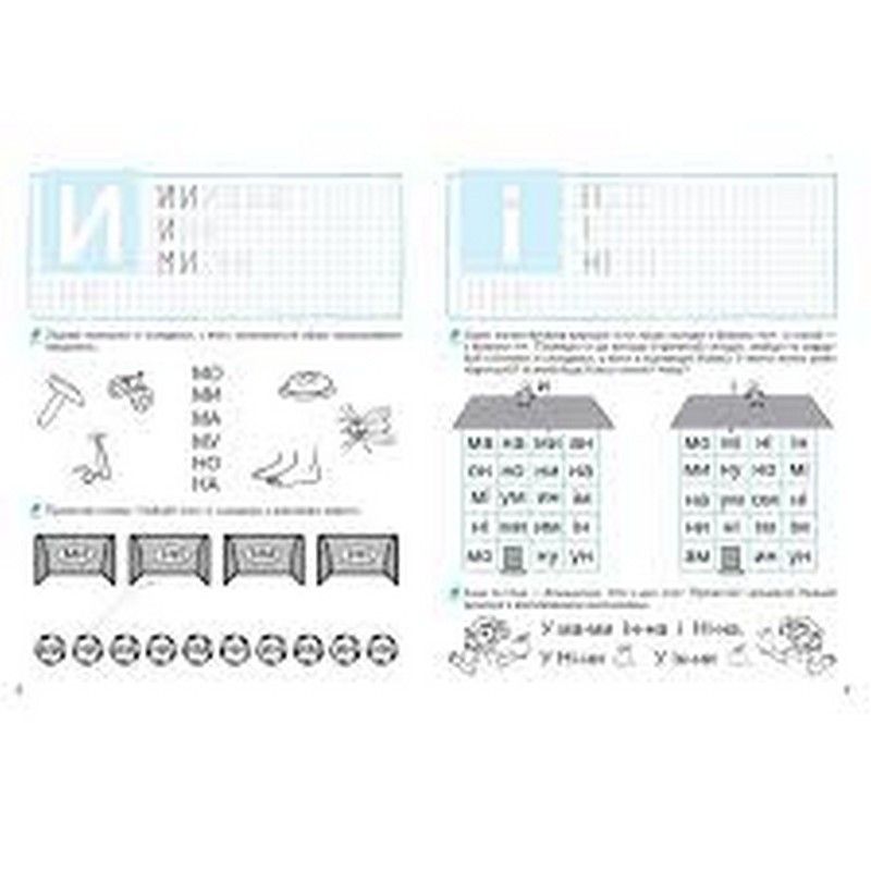 СУПУТНИК БУКВАРЯ 20*26см Федієнко В. Укр (Школа) фото