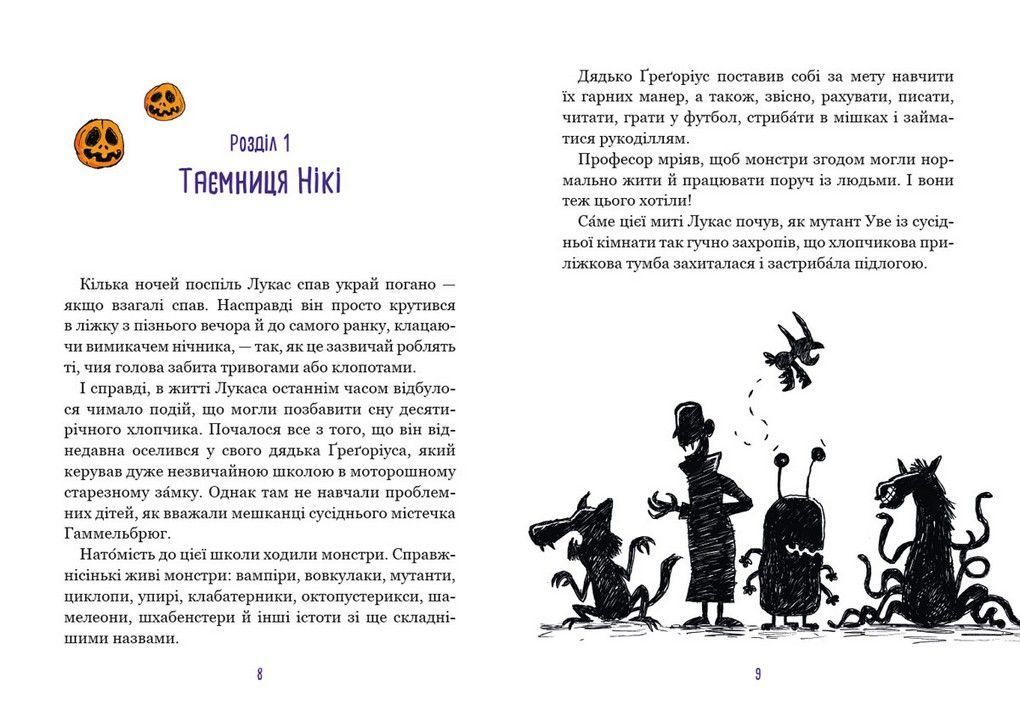 ШКОЛА МОНСТРОВ СЕКРЕТНАЯ ГЕЛОВИНСКАЯ МИССИЯ Кристиан Леффельбайн Укр (Школа) фото