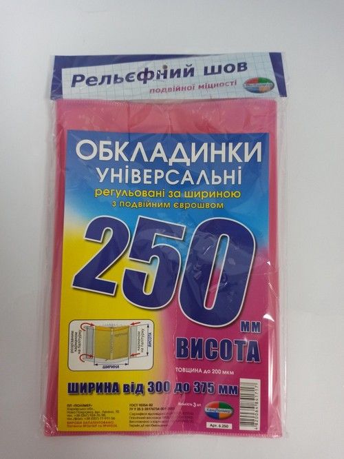 Набір обкладинок для підручників Полімер H=250 мм регульовані, рельєф. шов 200 мкм 3 шт фото