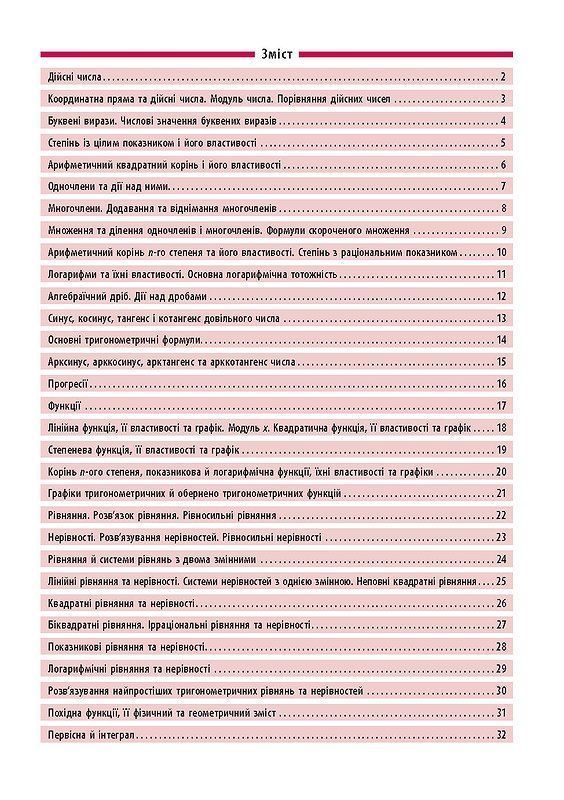Довідник у таблицях АЛГЕБРА 7-11 класи Укр (Ула) фото