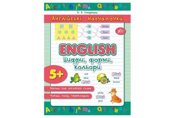 Англійські навчалочки English ЦИФРИ, ФОРМИ, КОЛЬОРИ Укр (Ула) фото