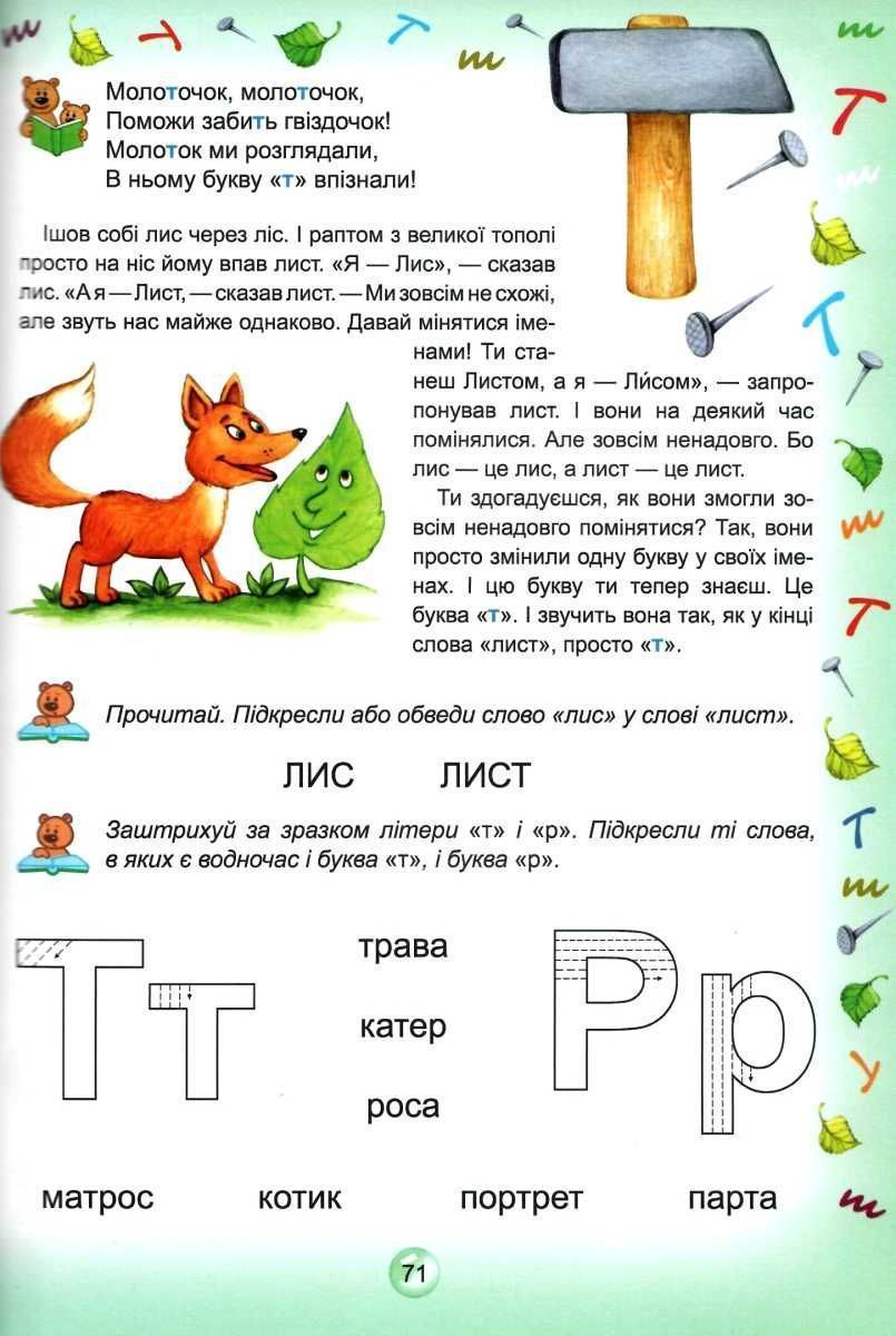 СУПЕР БУКВАР Читайлик Федієнко В. Укр (Школа) фото