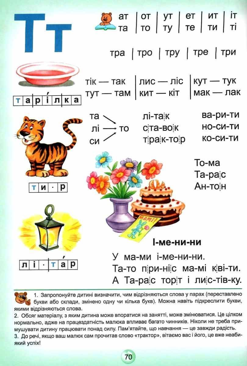 СУПЕР БУКВАР Читайлик Федієнко В. Укр (Школа) фото