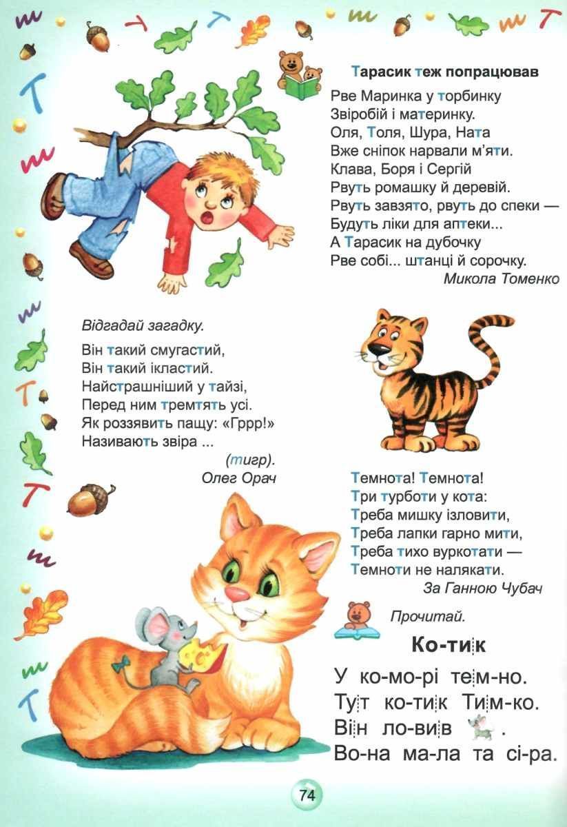 СУПЕР БУКВАР Читайлик Федієнко В. Укр (Школа) фото