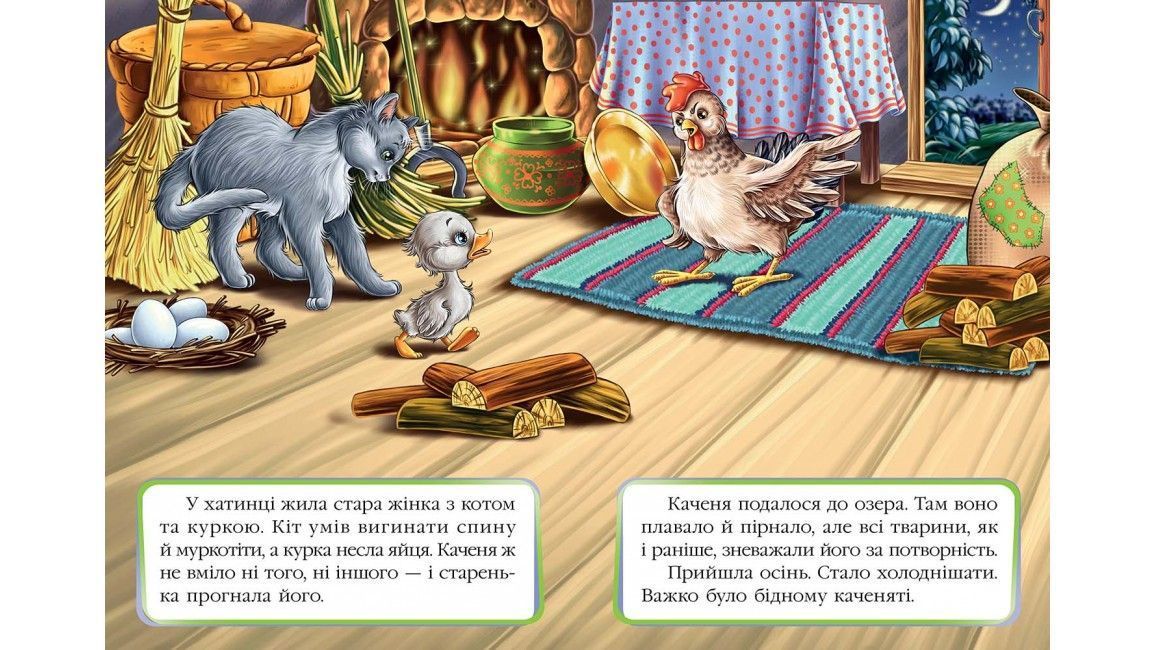 Книжка-картонка ГИДКЕ КАЧЕНЯ А5 Укр (Пегас) фото