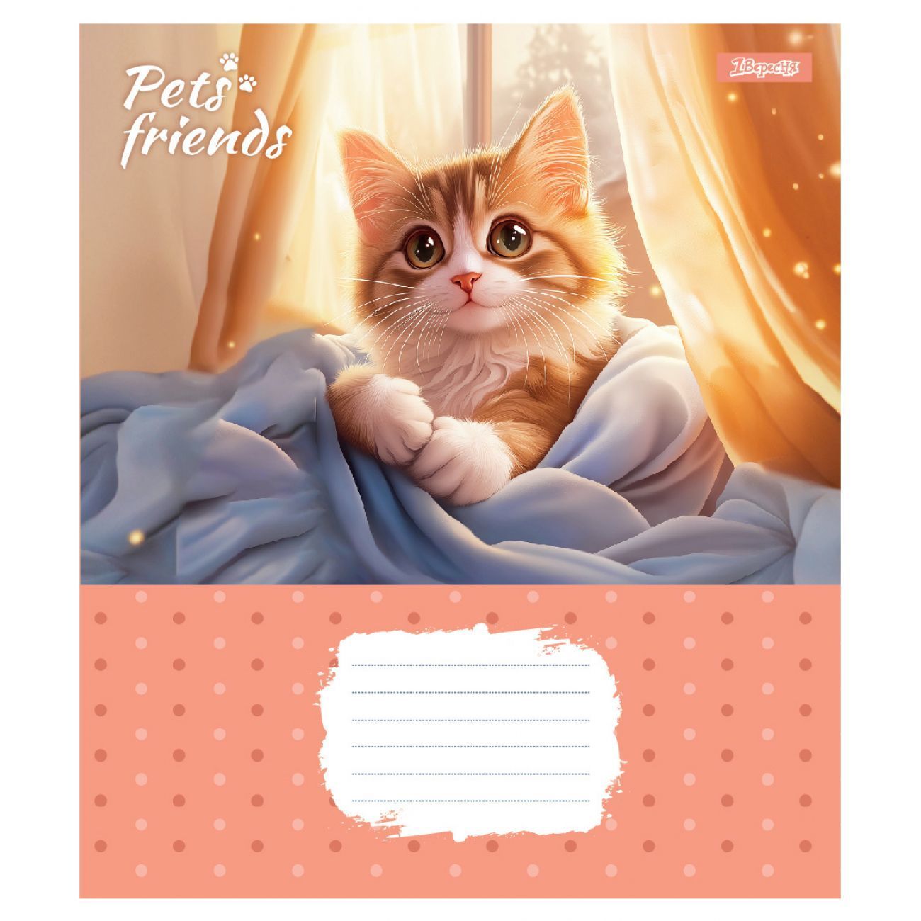 Зошит шкільний 1Вересня 12 аркушів коса лінія Pets Frinds фото