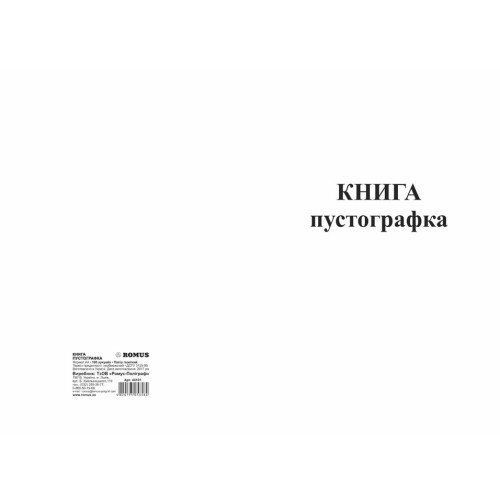 Книга-пустографка 100арк газетна Romus фото