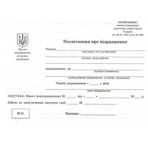 Командировочное удостоверение А5 офсетное Romus фото