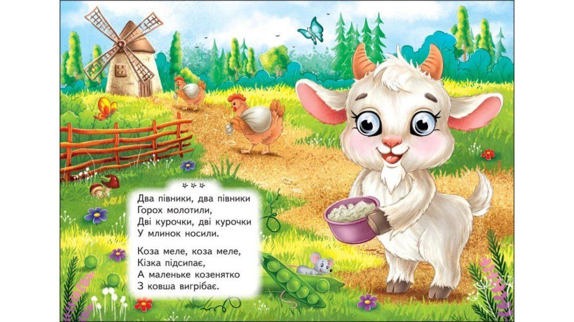 Интересные книги с глазками ЗАБАВЛЯНКИ Укр (Пегас) фото