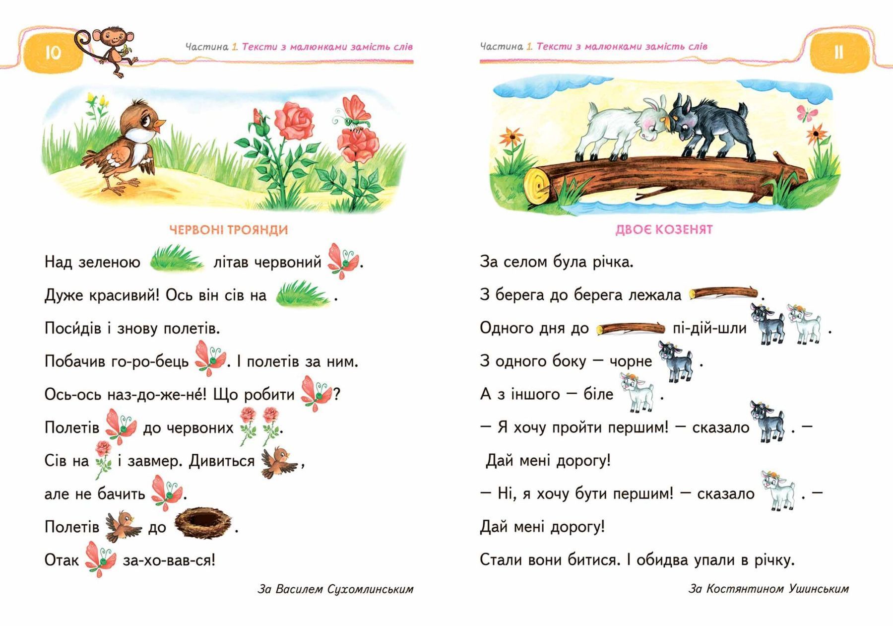 Подарок маленькому гению ТВОЯ ПЕРВАЯ КНИГА ДЛЯ ЧТЕНИЯ 4+ Федиенко В. Укр (Школа) фото