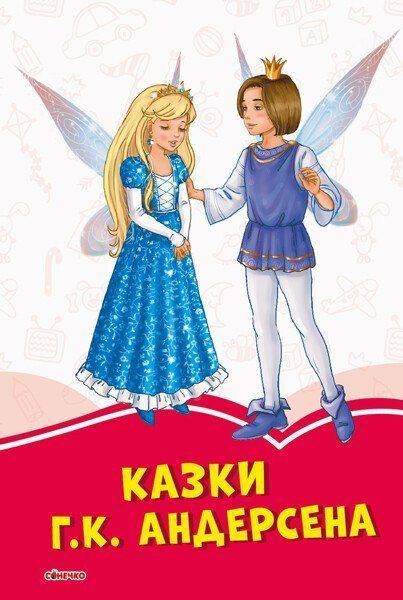 Коралові казки КАЗКИ Г.К. АНДЕРСЕНА Укр (Ранок) фото