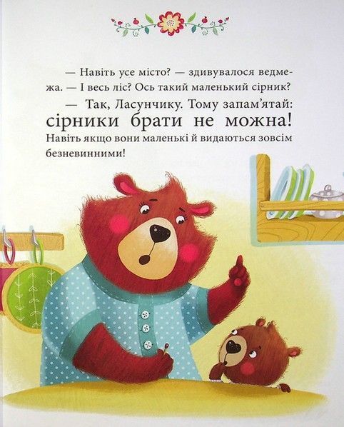 Правила безпеки ОБЕРЕЖНІ КАЗКИ Ульєва О. Укр (ПЕТ) фото
