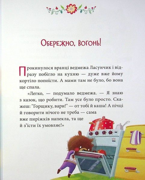 Правила безпеки ОБЕРЕЖНІ КАЗКИ Ульєва О. Укр (ПЕТ) фото