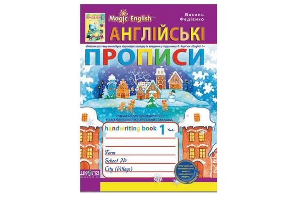 Англійські прописи НАПІВДРУКОВАНІ ТА КАЛІГРАФІЧНІ ШРИФТИ Синя графічна сітка Федієнко В. Укр (Школа) фото