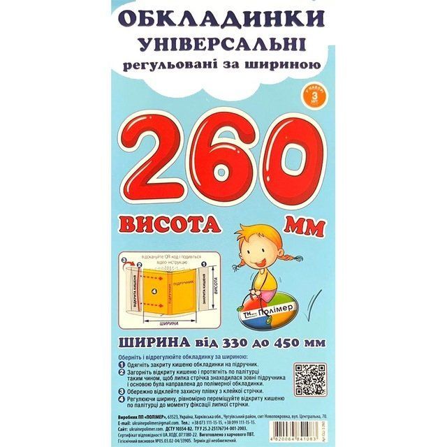 Набір обкладинок для підручників Полімер H=260мм регульовані 160мкм 3шт фото