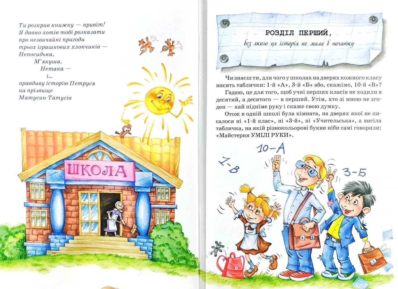 Дитячий бестселер НЕЙМОВІРНІ ПРИГОДИ М'ЯКУША, НЕТАКА ТА НЕПОСИДЬКА Чеповецький Ю. Укр (Школа) фото