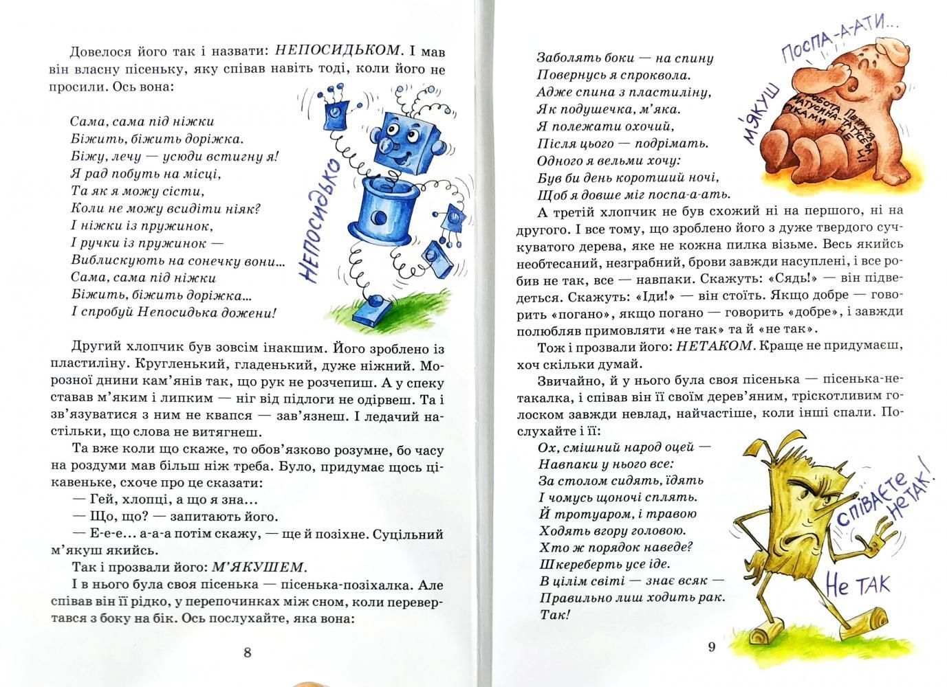 Дитячий бестселер НЕЙМОВІРНІ ПРИГОДИ М'ЯКУША, НЕТАКА ТА НЕПОСИДЬКА Чеповецький Ю. Укр (Школа) фото