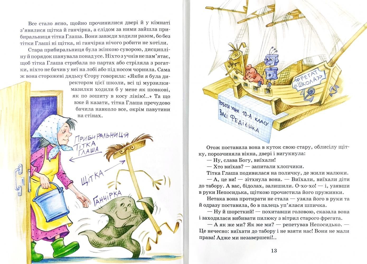 Дитячий бестселер НЕЙМОВІРНІ ПРИГОДИ М'ЯКУША, НЕТАКА ТА НЕПОСИДЬКА Чеповецький Ю. Укр (Школа) фото