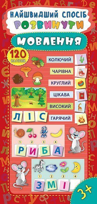 Найшвидший спосіб Розвинути МОВЛЕННЯ Укр (Ула) фото