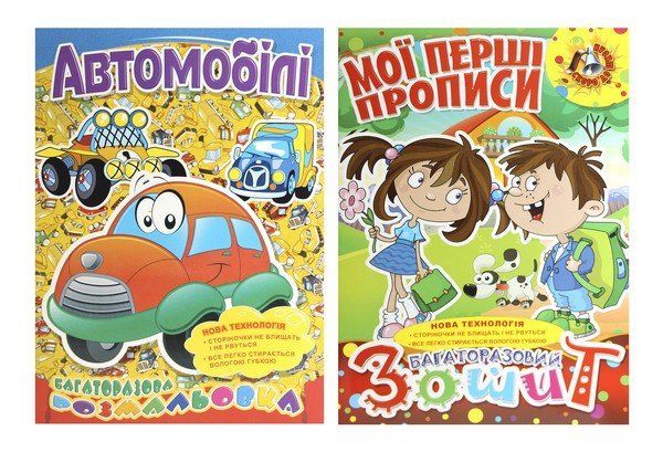 Розмальовка багаторазова В5 12 стор. Рюкзачок (25) фото