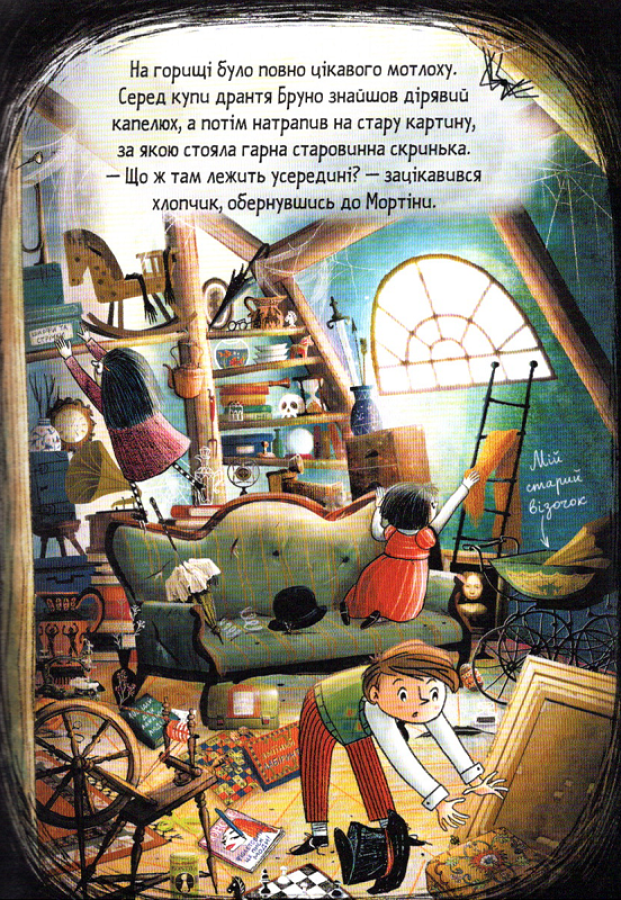 Мортіна МОРТІНА І ЗАХОПЛИВИЙ СЮРПРИЗ Книга 5 Б.Кантіні Укр (Школа) фото