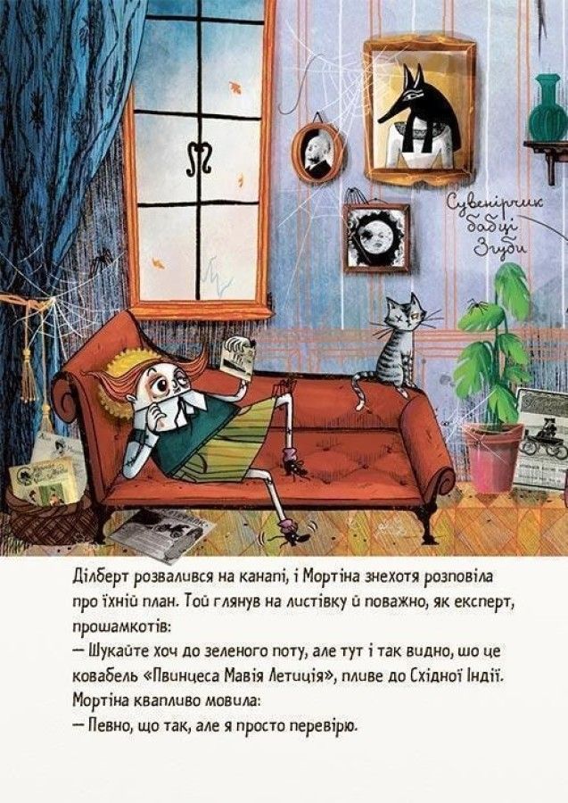 Мортіна МОРТІНА І ЗАХОПЛИВИЙ СЮРПРИЗ Книга 5 Б.Кантіні Укр (Школа) фото