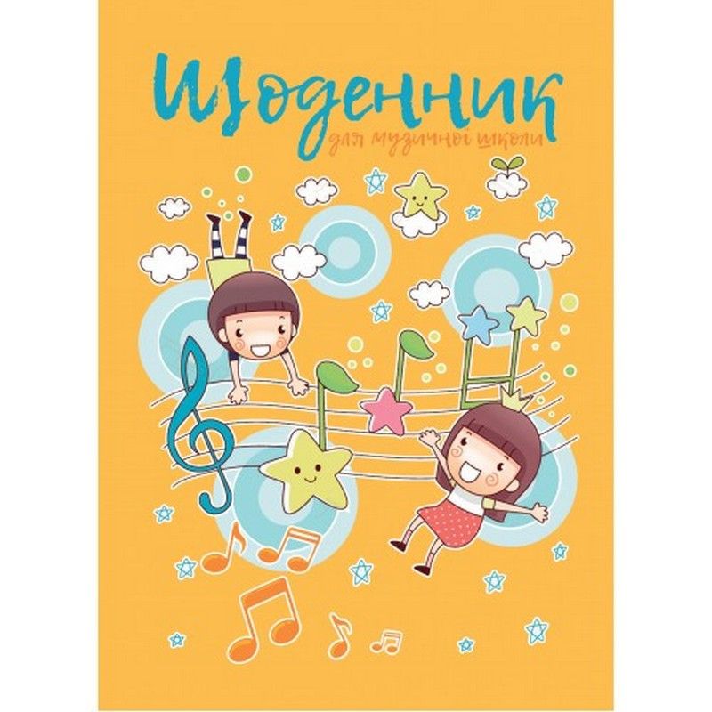 Щоденник для музичної школи Рюкзачок В5 48арк обкладинка сендвіч фото