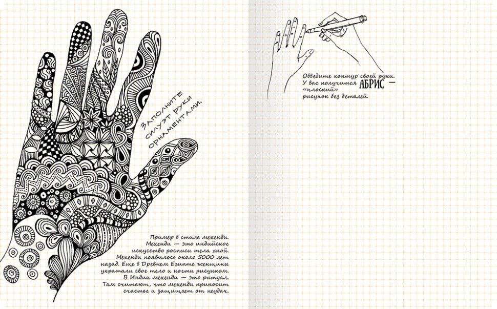 Doodlebook 1 декоративный шрифт Дудлы, скетчи, зентанглы Рос (Око) фото