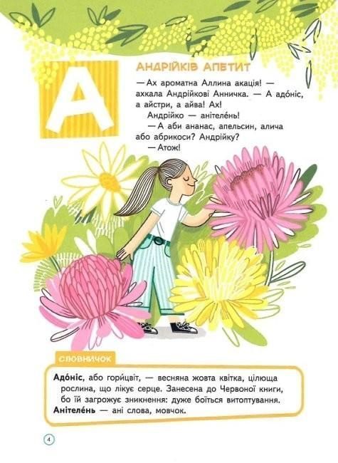 Абетка ЧИСТОМОВКА Павленко О. Укр (Vivat) фото