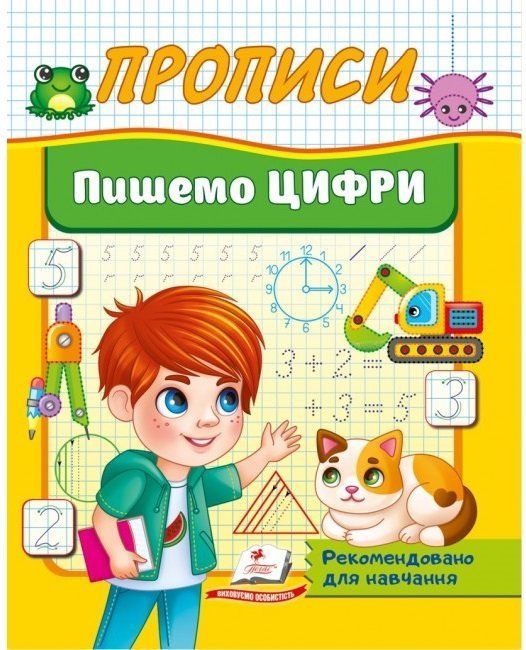 Полезные прописи ПИШЕМ ЦИФРЫ Укр (Пегас) фото