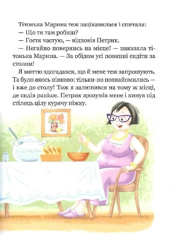 Моє перше читання. ВЕСЕЛІ ПРИГОДИ МИЦИКА І КИЦИКА Ю.Чеповецький Укр (Школа) фото