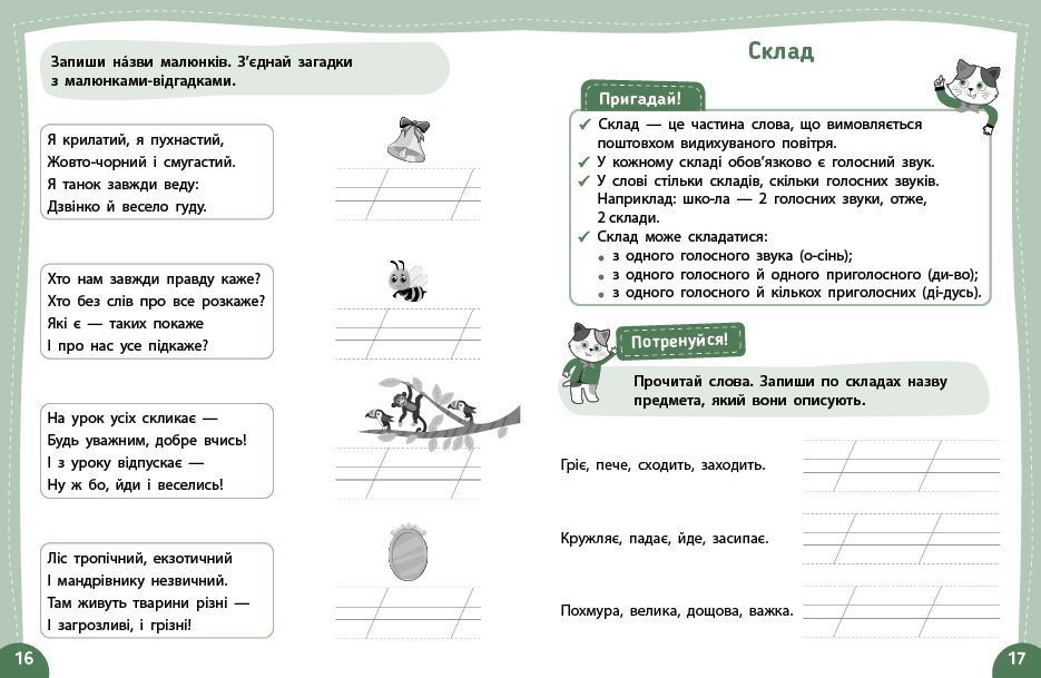 Літній тренажер. Українська мова. Я йду в 2 клас Укр (Ула) фото